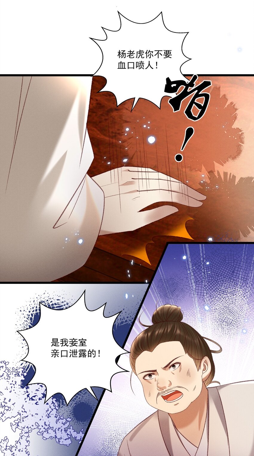 《多情应笑我》020 这样的仇都记到小本本上了？！ 第34页