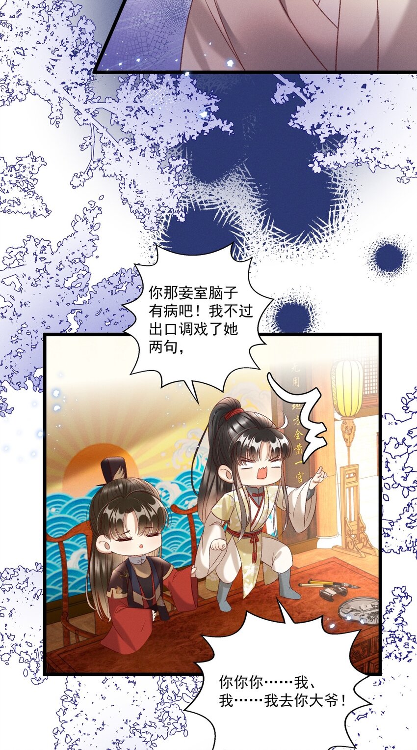 《多情应笑我》020 这样的仇都记到小本本上了？！ 第35页