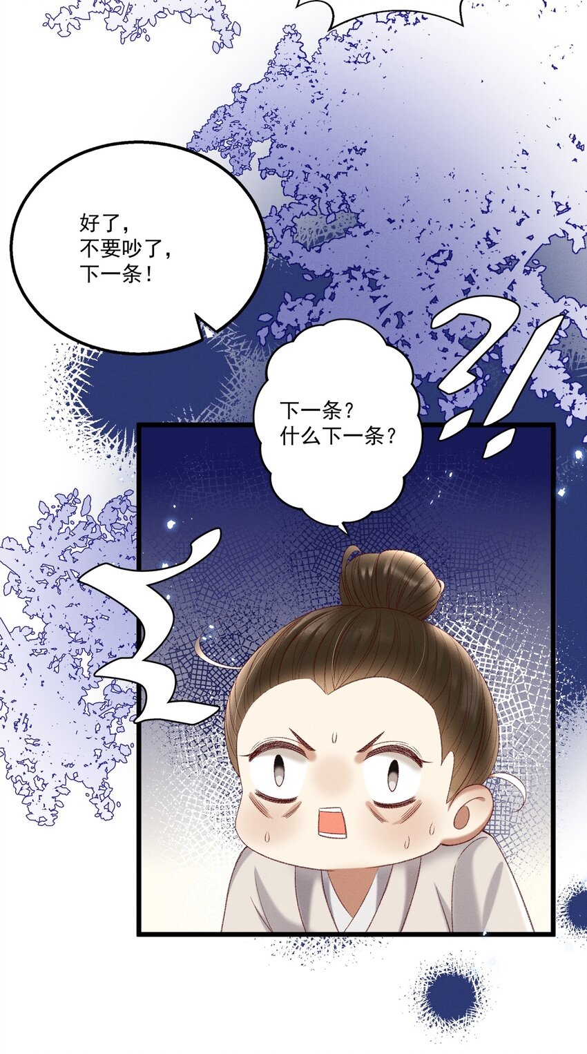 《多情应笑我》020 这样的仇都记到小本本上了？！ 第36页