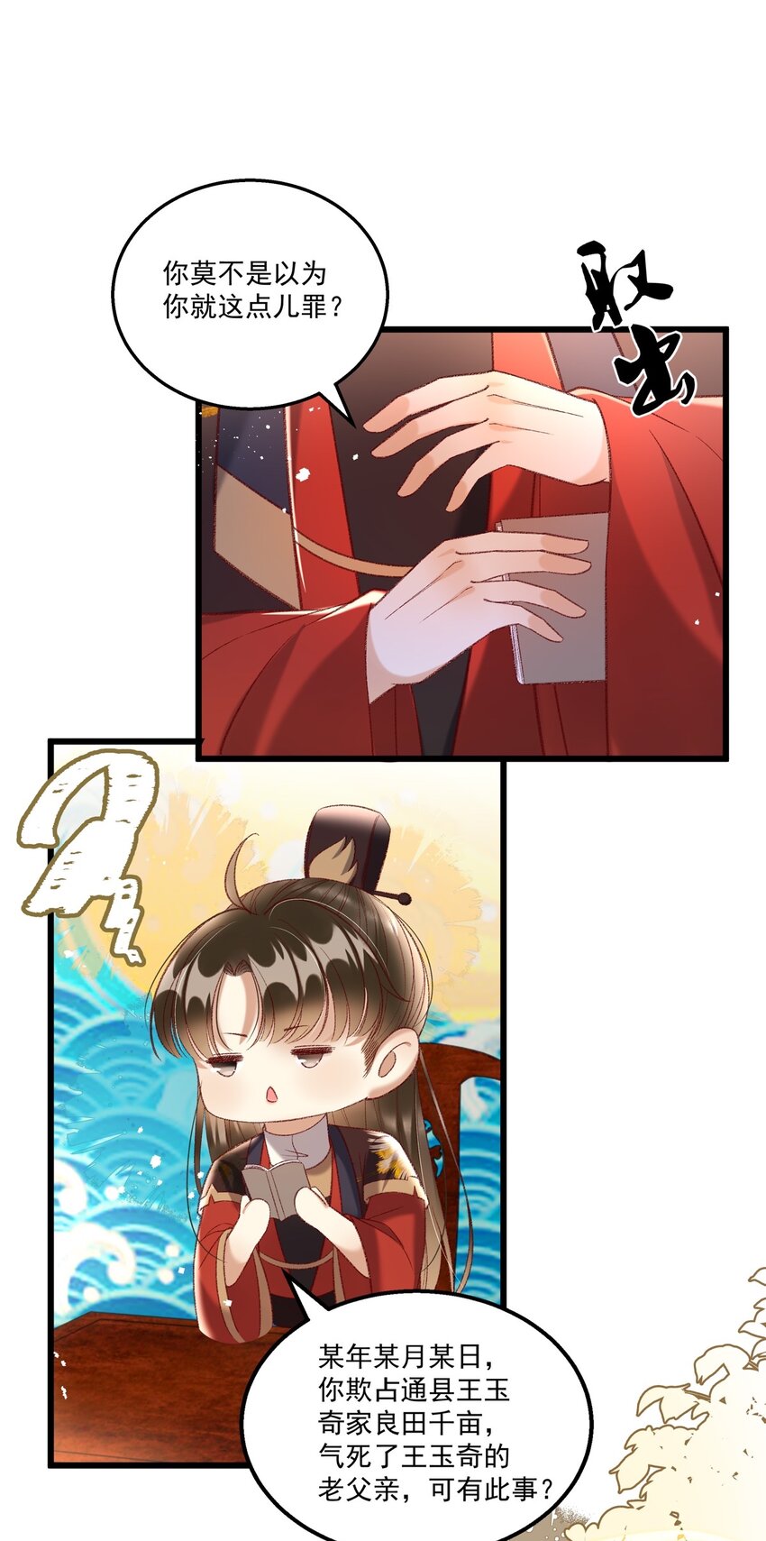 《多情应笑我》020 这样的仇都记到小本本上了？！ 第37页