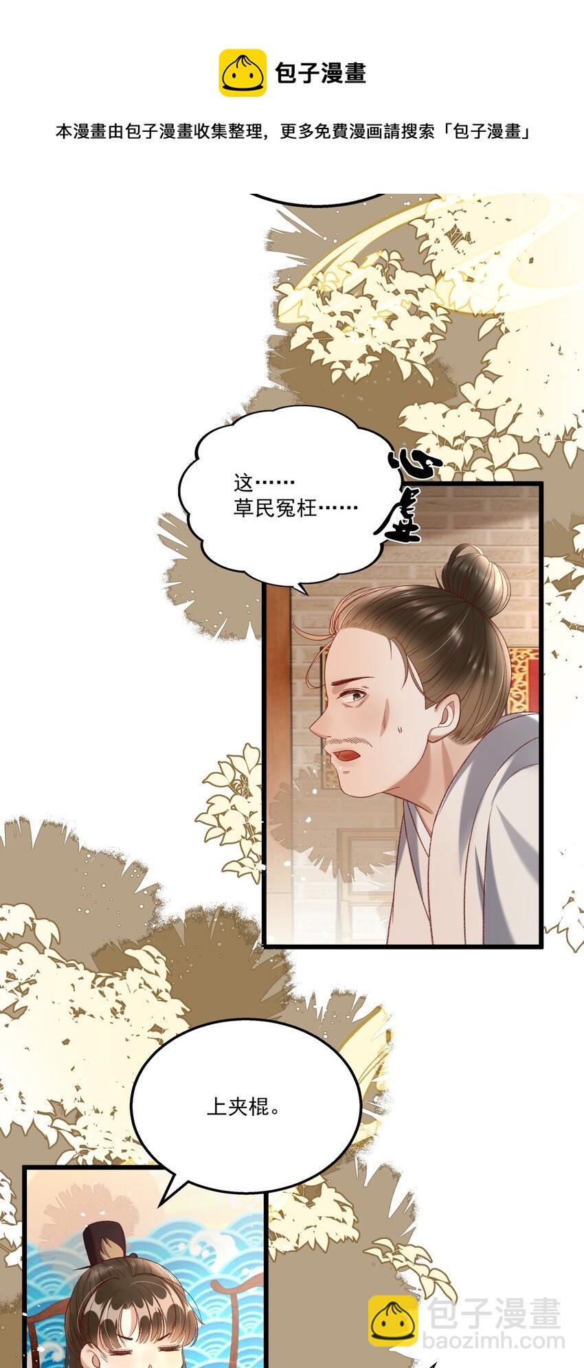 《多情应笑我》020 这样的仇都记到小本本上了？！ 第38页