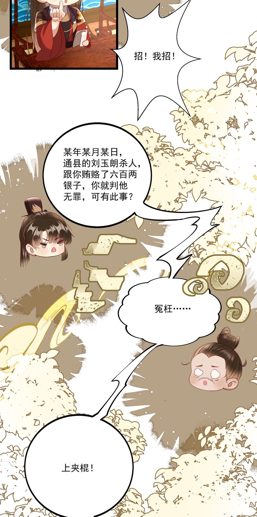 《多情应笑我》020 这样的仇都记到小本本上了？！ 第39页