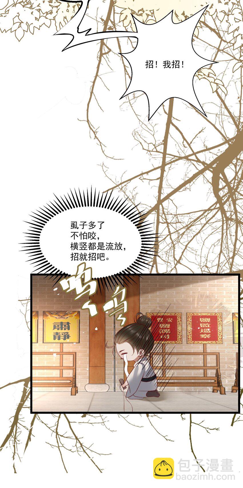 《多情应笑我》020 这样的仇都记到小本本上了？！ 第40页