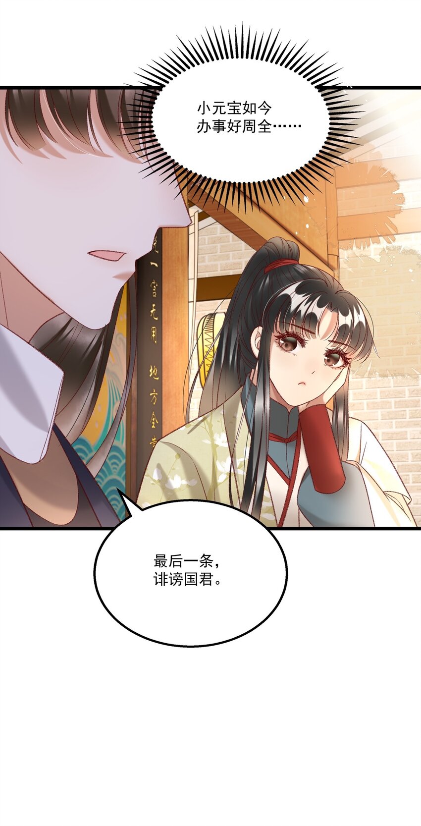 《多情应笑我》020 这样的仇都记到小本本上了？！ 第41页