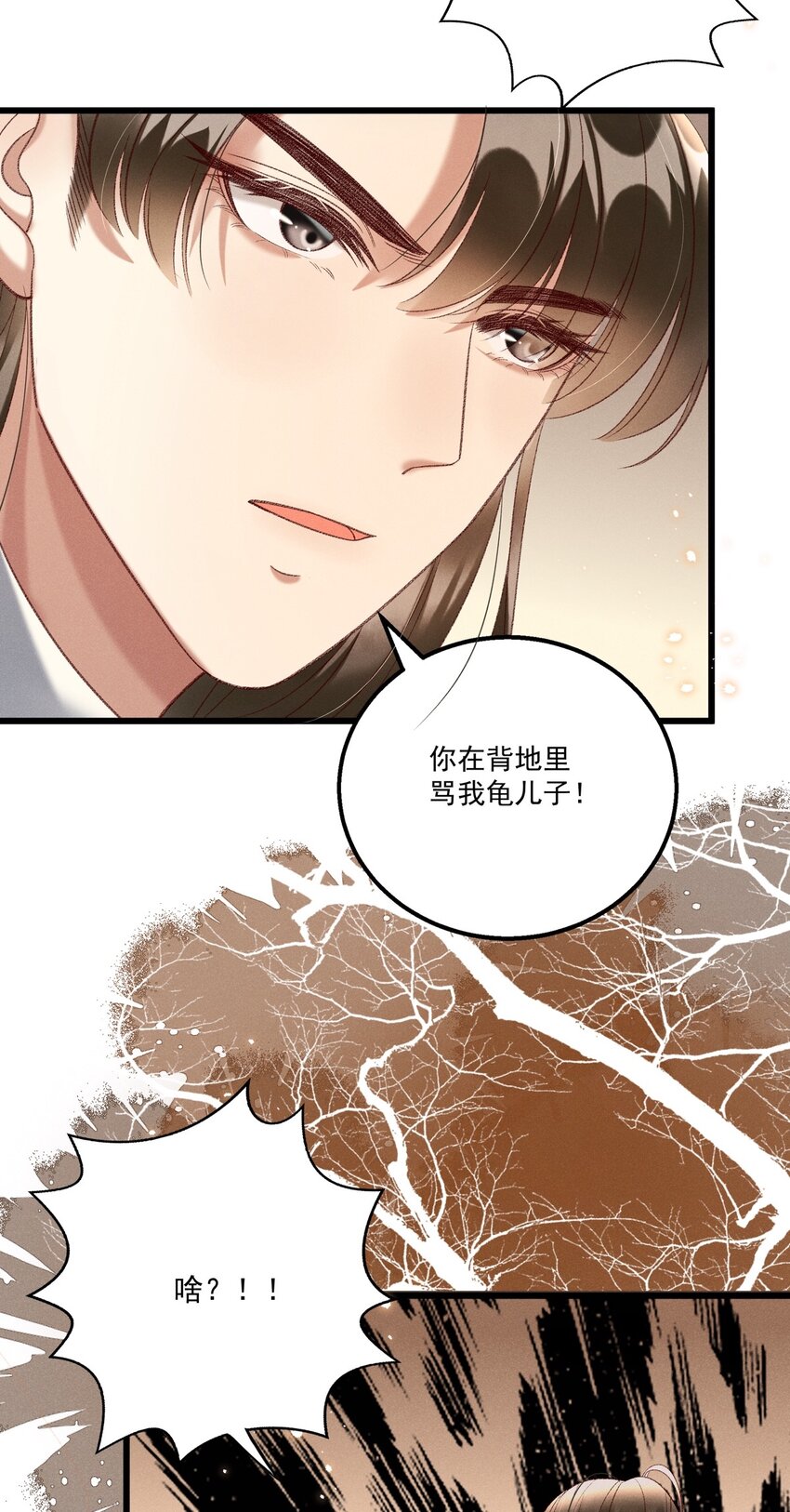 《多情应笑我》020 这样的仇都记到小本本上了？！ 第43页