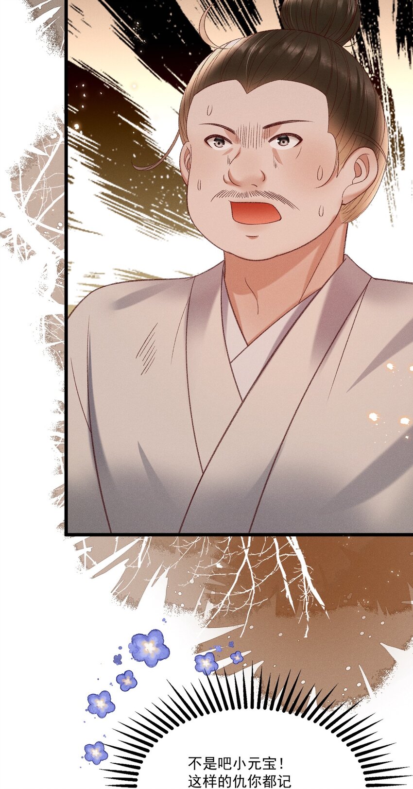 《多情应笑我》020 这样的仇都记到小本本上了？！ 第44页