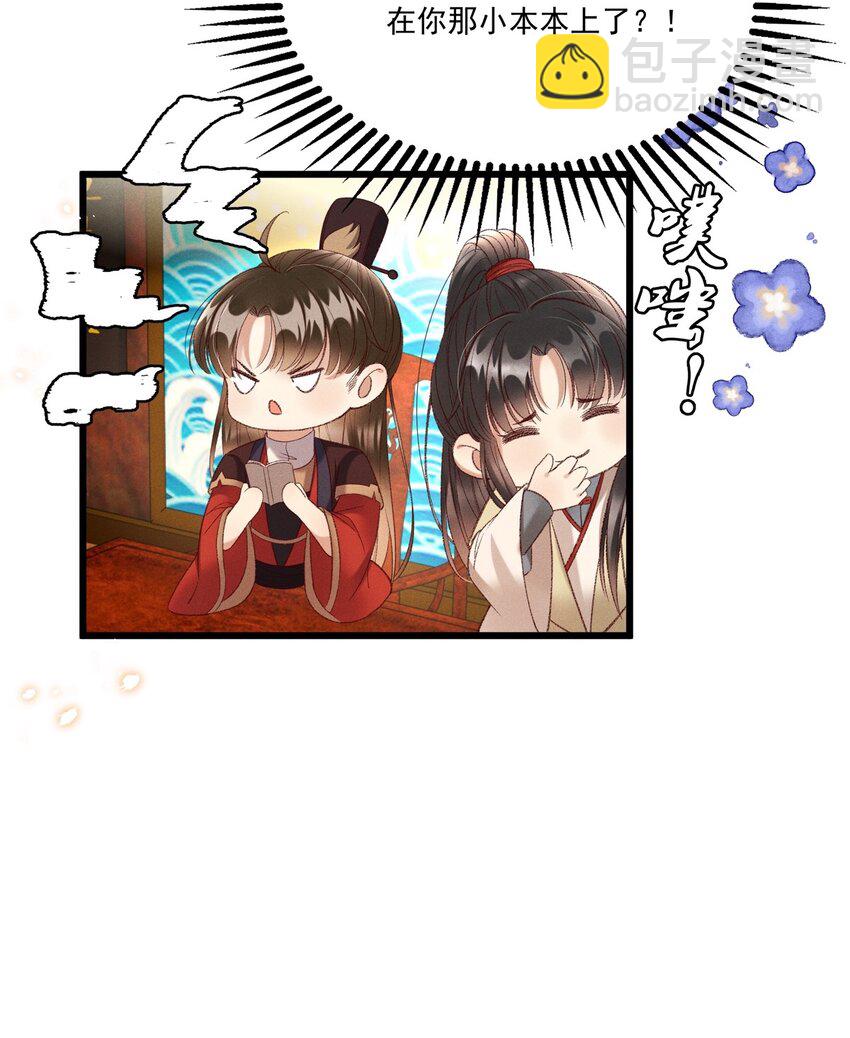 《多情应笑我》020 这样的仇都记到小本本上了？！ 第45页