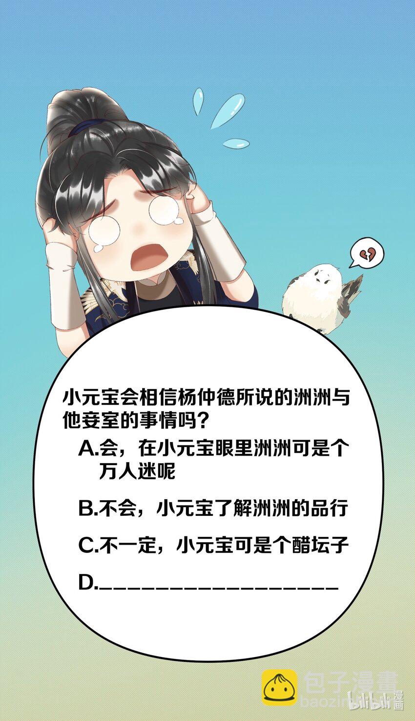 《多情应笑我》020 这样的仇都记到小本本上了？！ 第46页