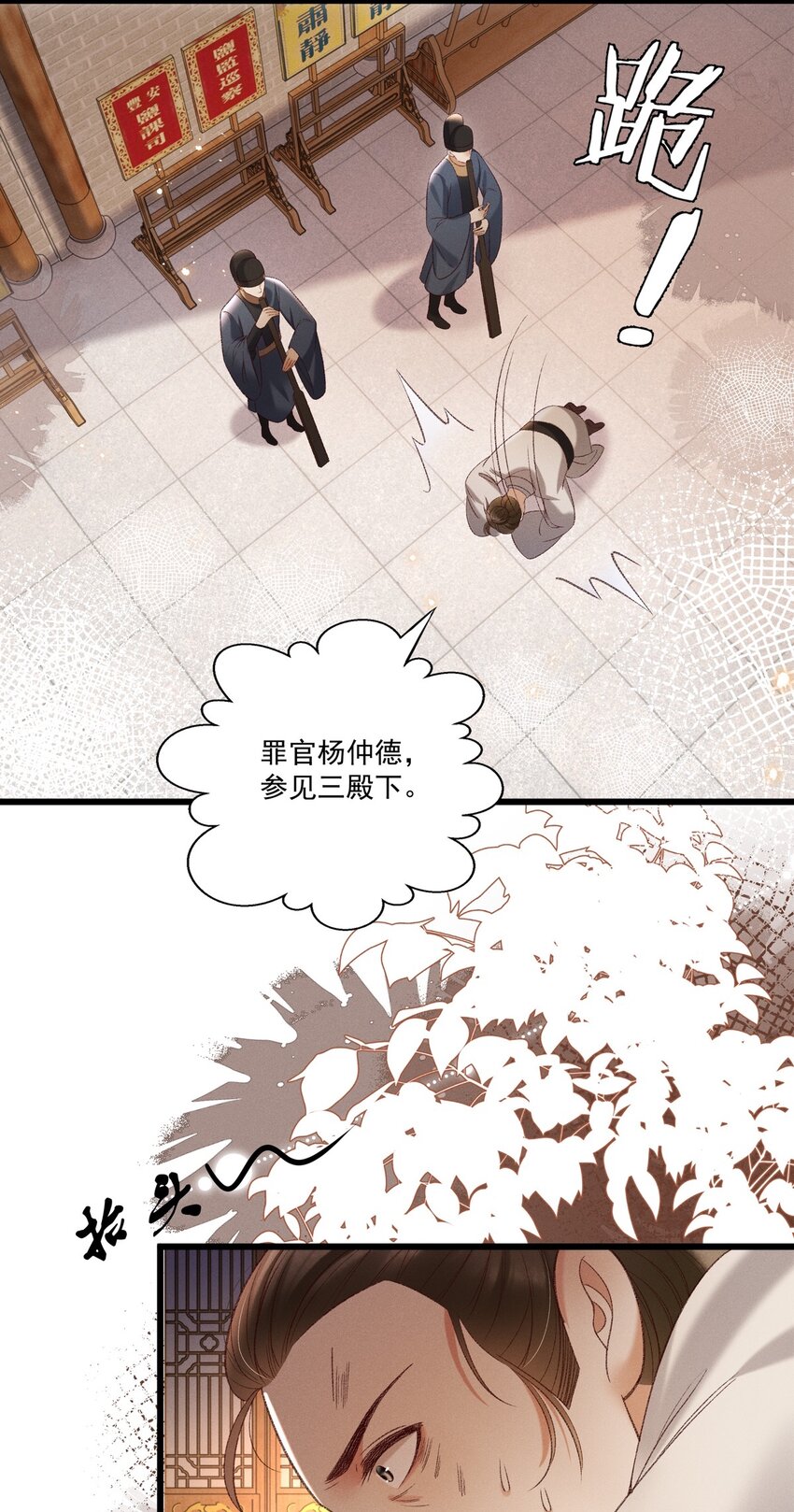 《多情应笑我》020 这样的仇都记到小本本上了？！ 第5页