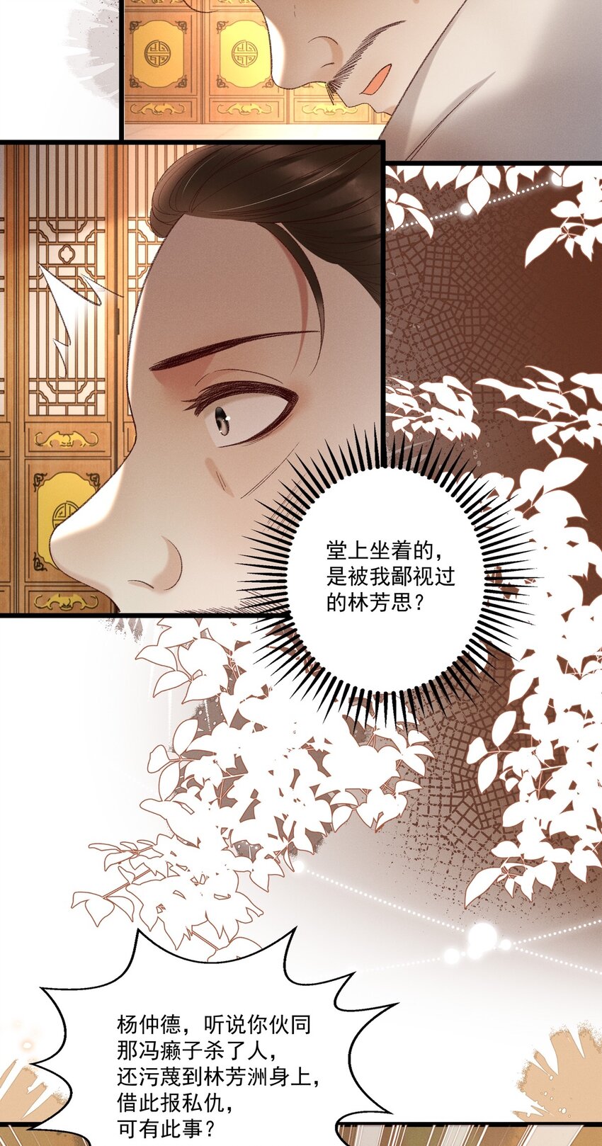 《多情应笑我》020 这样的仇都记到小本本上了？！ 第6页