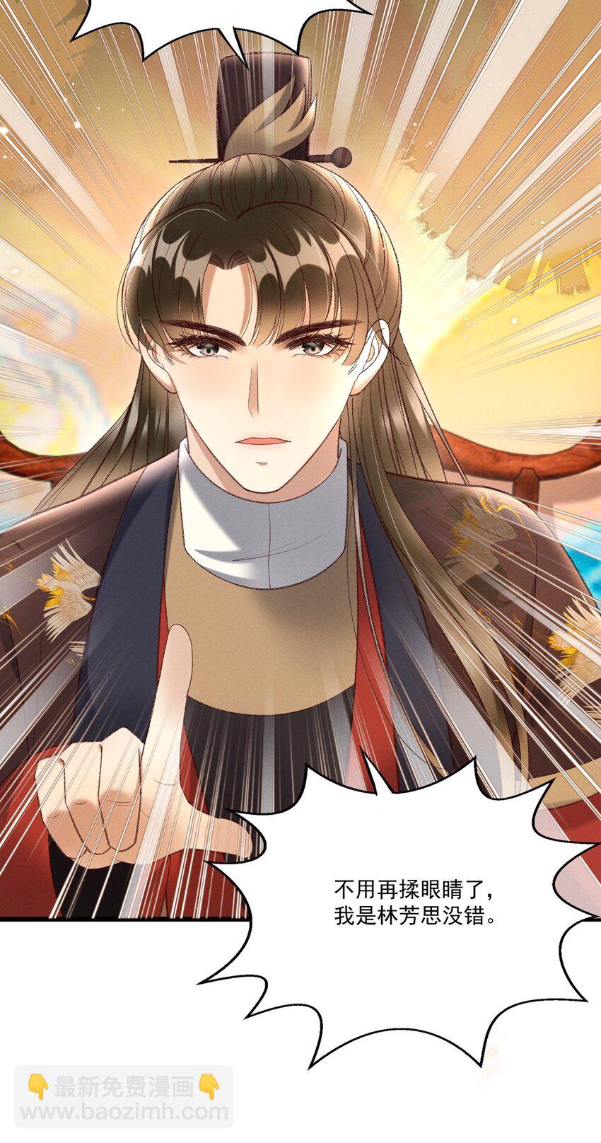 《多情应笑我》020 这样的仇都记到小本本上了？！ 第7页