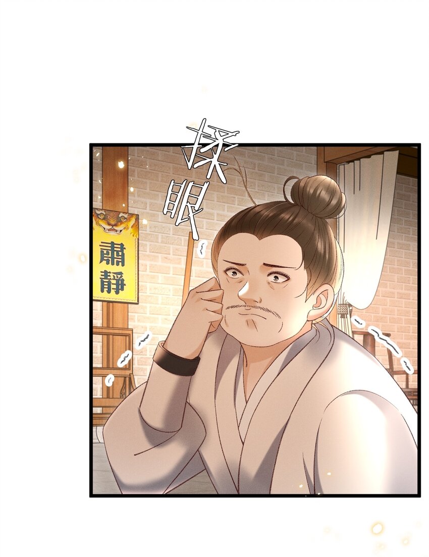 《多情应笑我》020 这样的仇都记到小本本上了？！ 第8页