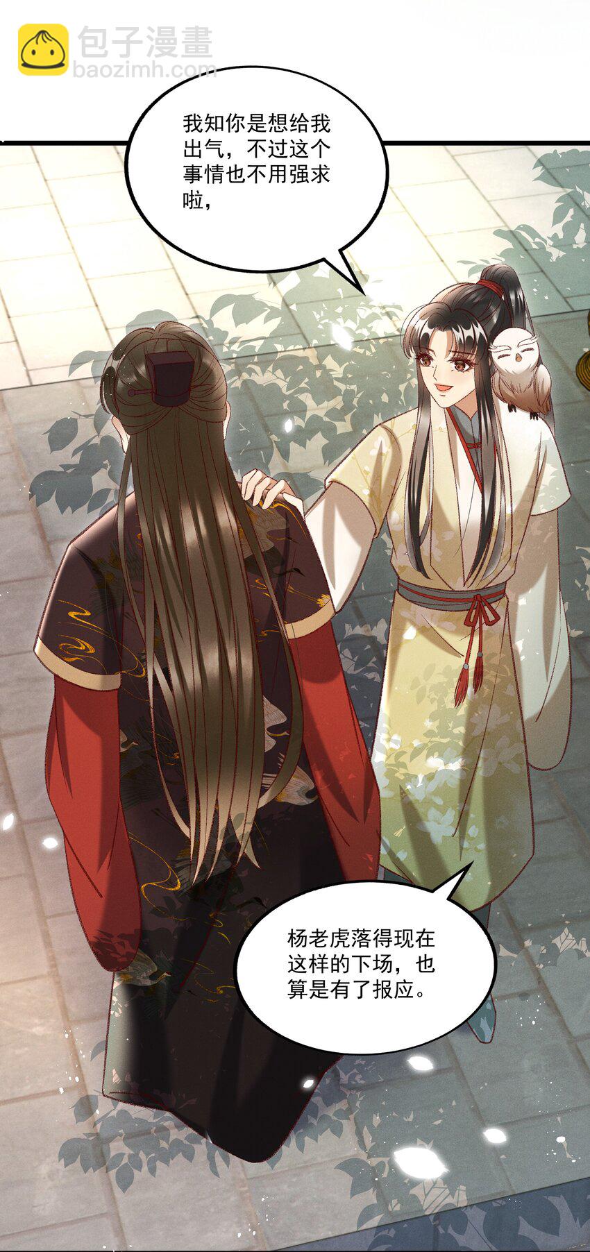 《多情应笑我》019 不让我咬它，我就咬你了！ 第10页