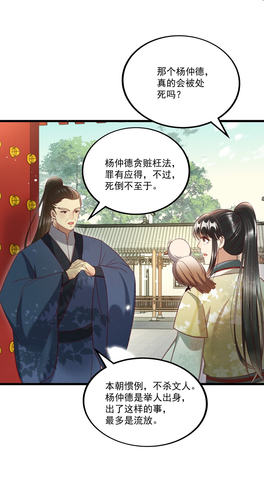 《多情应笑我》019 不让我咬它，我就咬你了！ 第12页