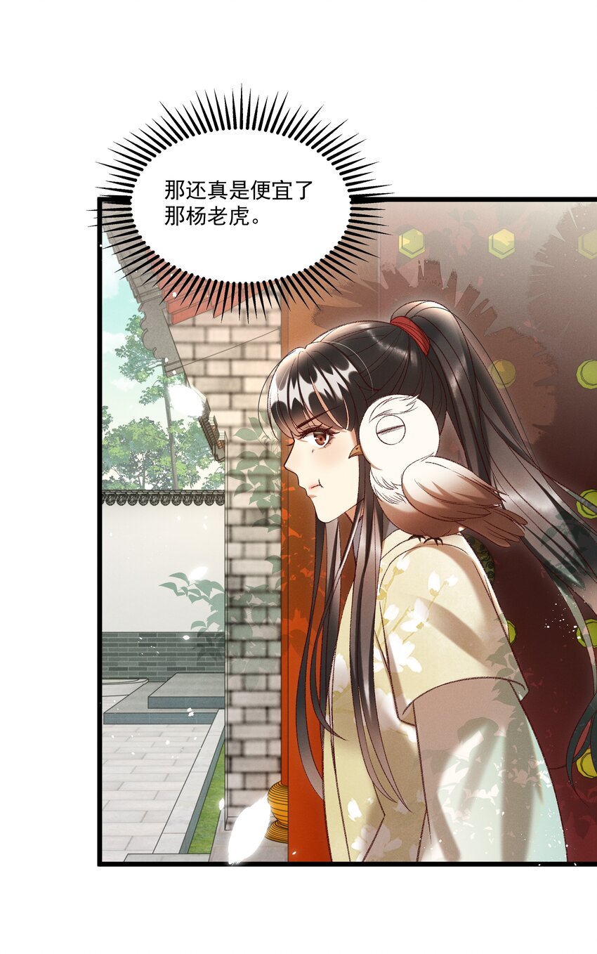 《多情应笑我》019 不让我咬它，我就咬你了！ 第13页