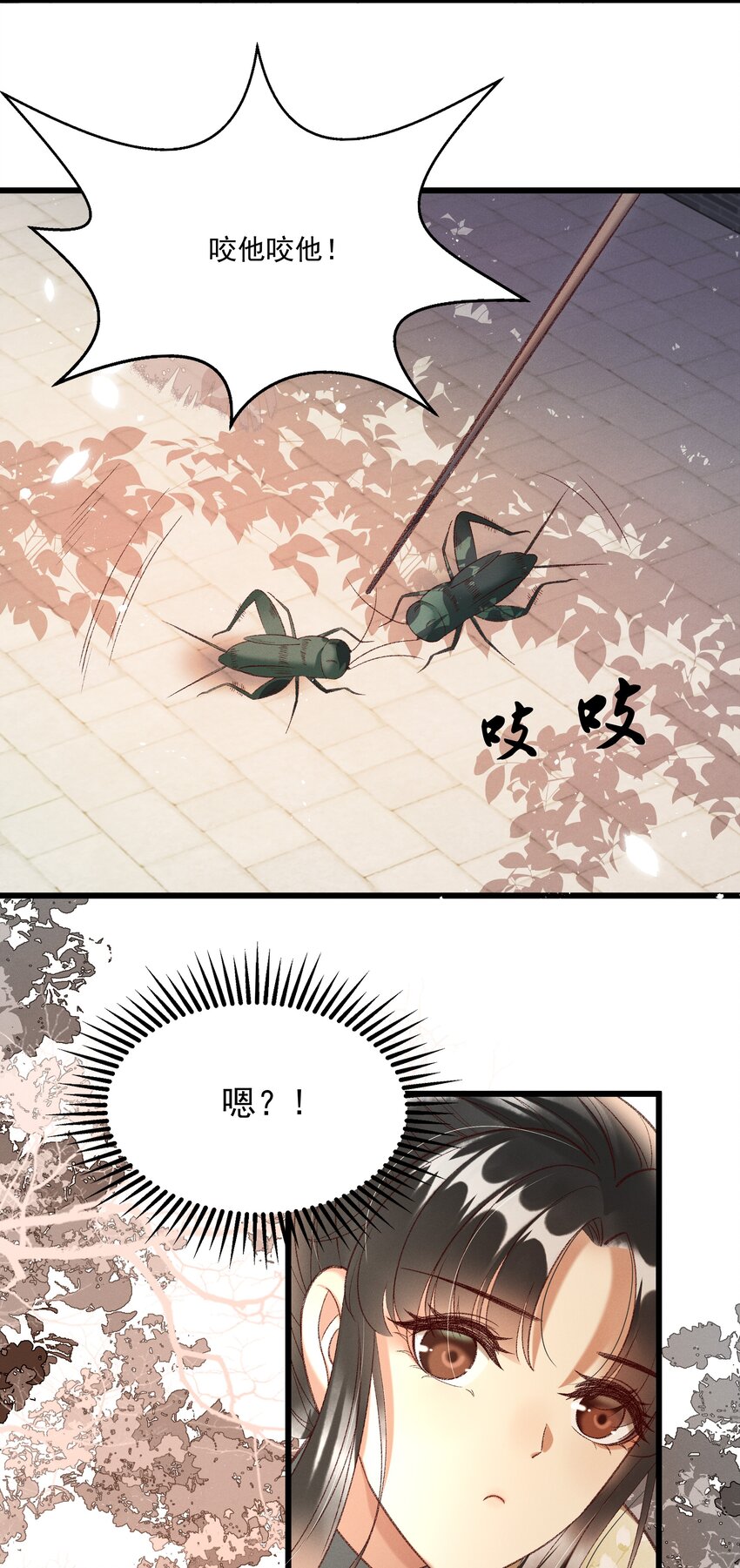 《多情应笑我》019 不让我咬它，我就咬你了！ 第16页