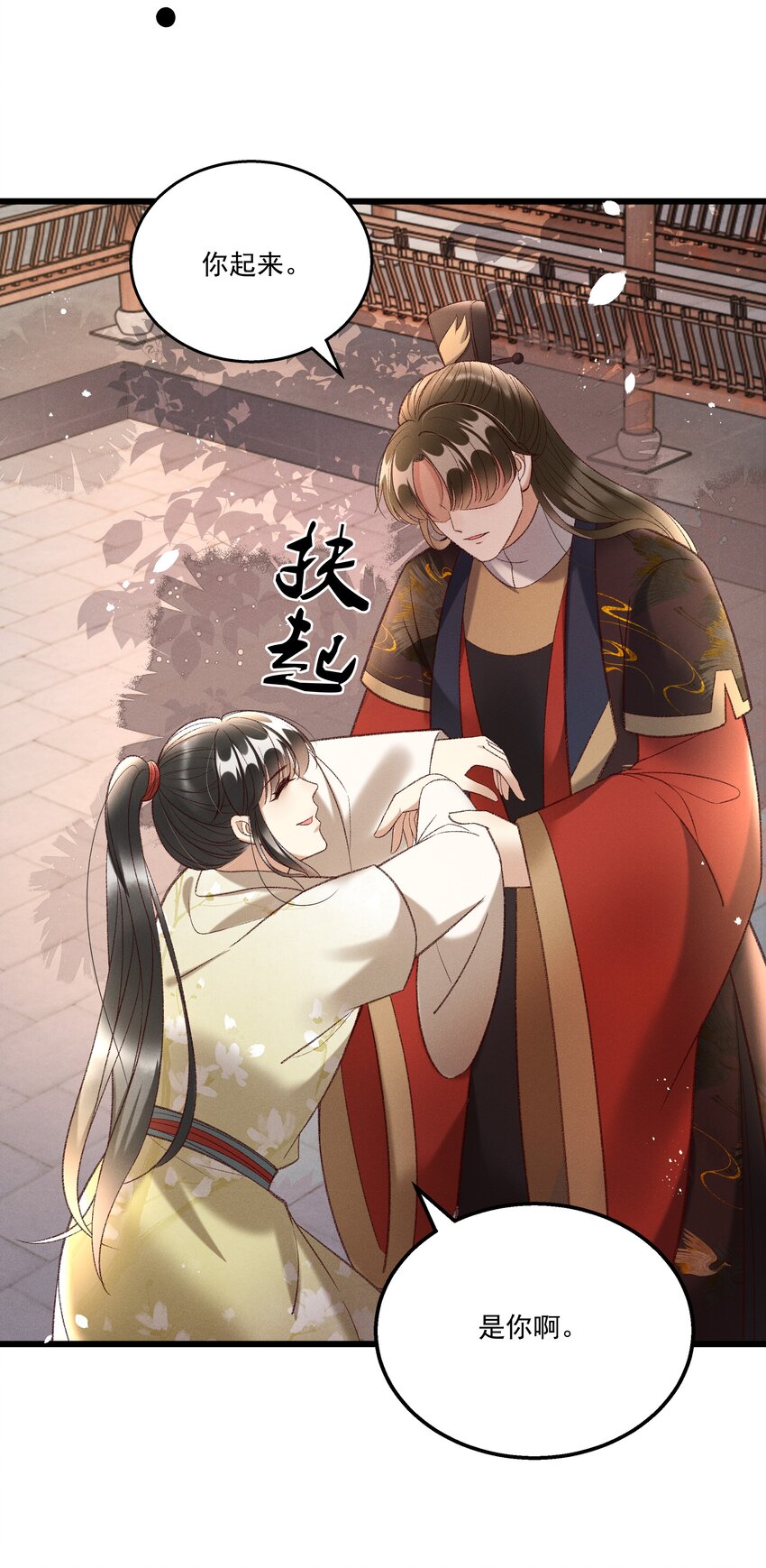 《多情应笑我》019 不让我咬它，我就咬你了！ 第20页