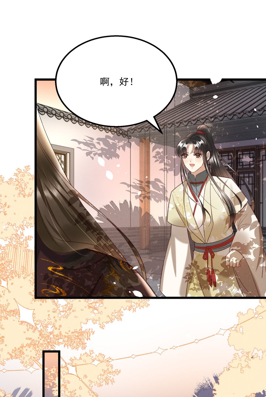《多情应笑我》019 不让我咬它，我就咬你了！ 第22页
