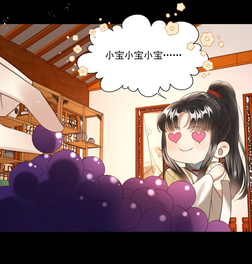 《多情应笑我》019 不让我咬它，我就咬你了！ 第26页