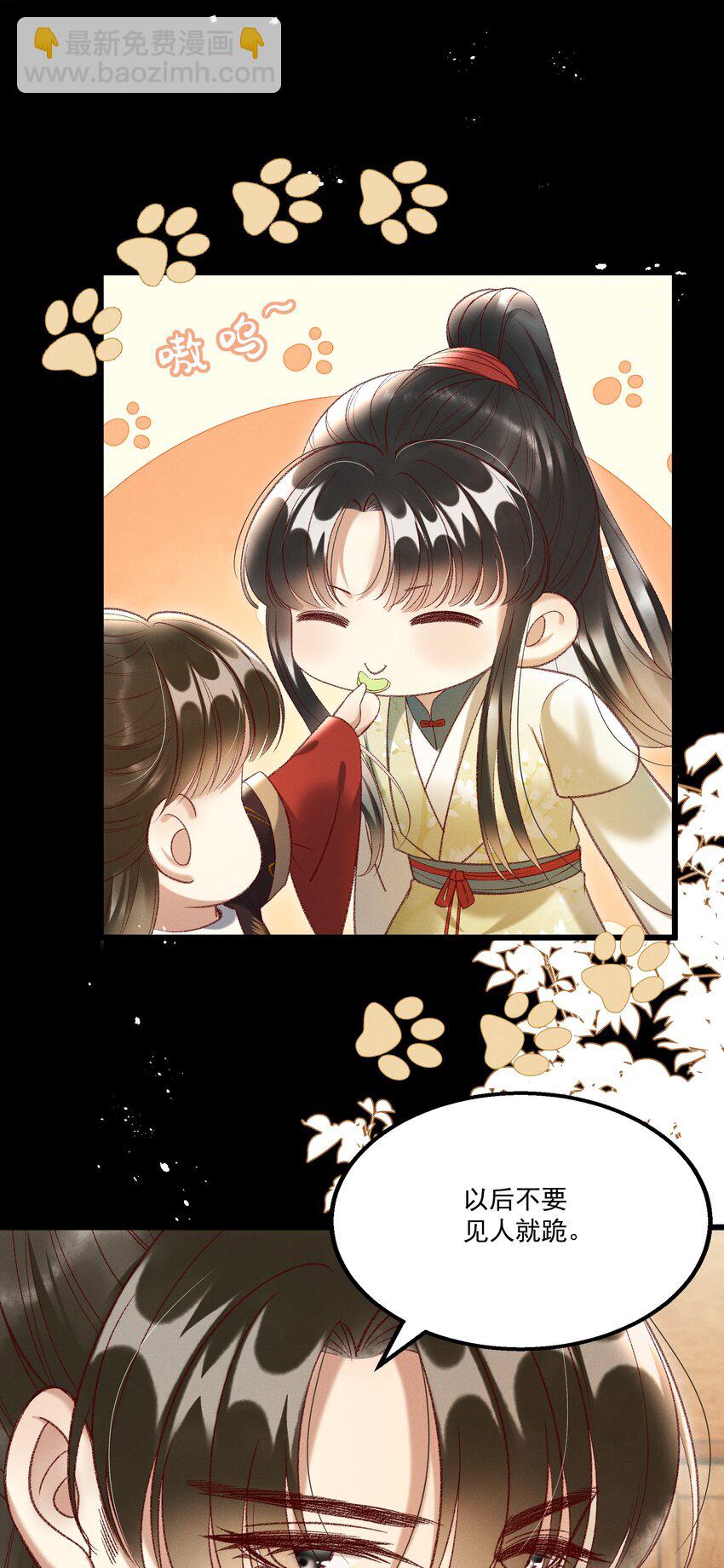 《多情应笑我》019 不让我咬它，我就咬你了！ 第28页