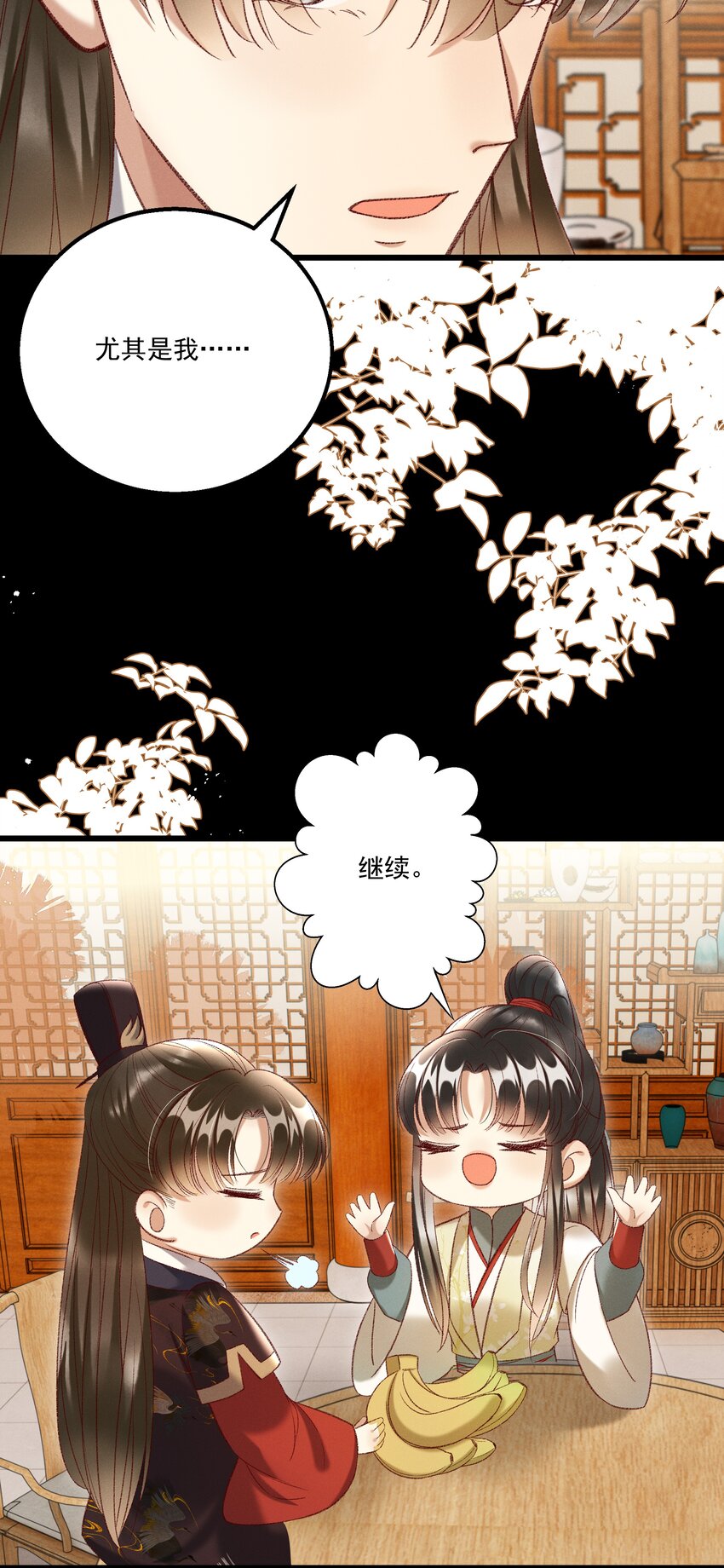 《多情应笑我》019 不让我咬它，我就咬你了！ 第29页