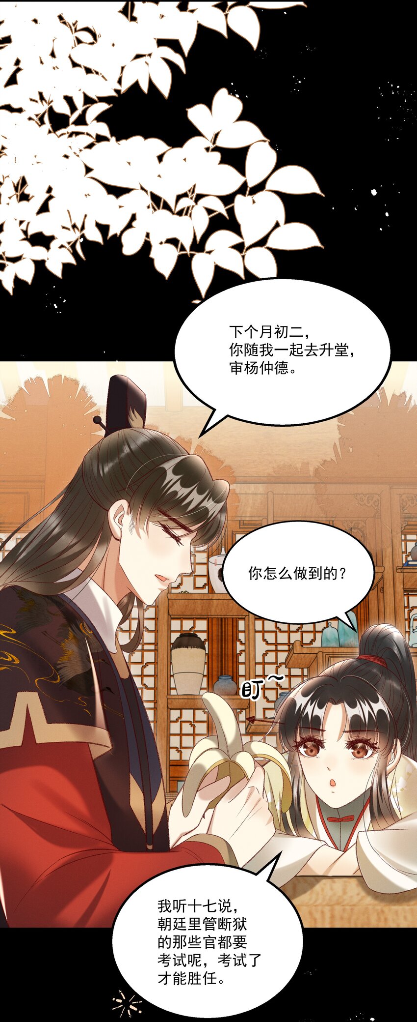 《多情应笑我》019 不让我咬它，我就咬你了！ 第30页
