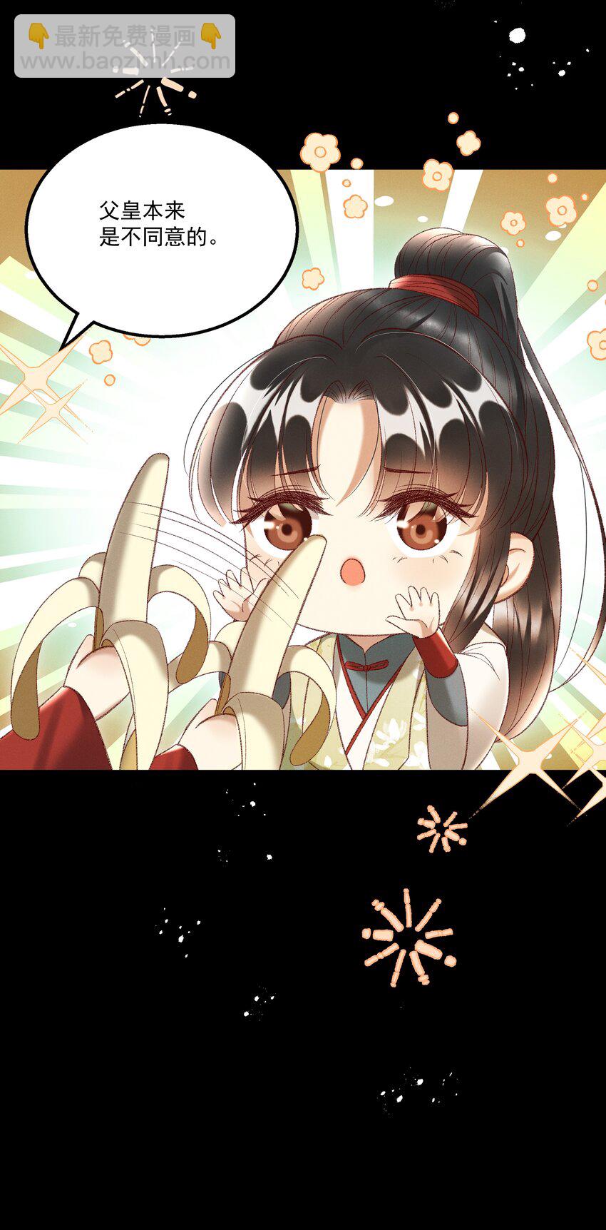 《多情应笑我》019 不让我咬它，我就咬你了！ 第31页