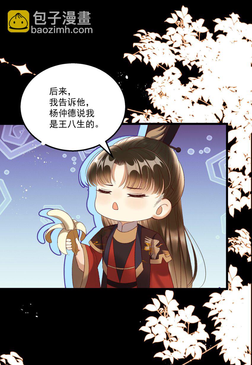 《多情应笑我》019 不让我咬它，我就咬你了！ 第32页