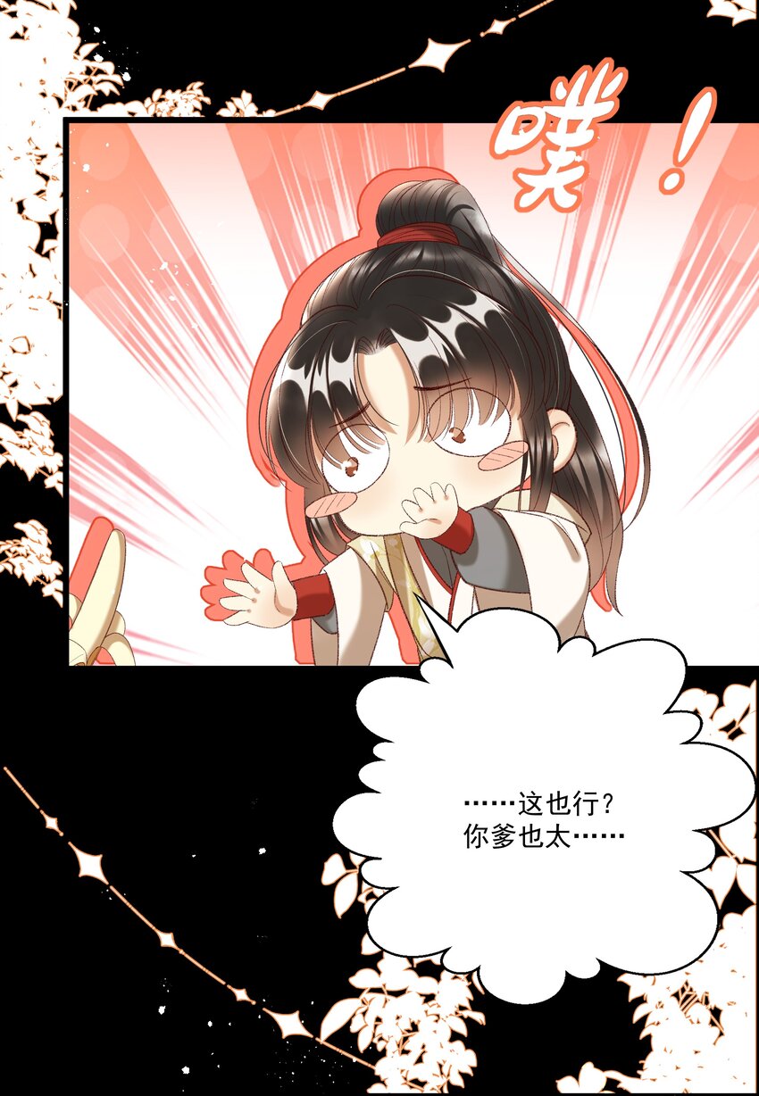 《多情应笑我》019 不让我咬它，我就咬你了！ 第33页