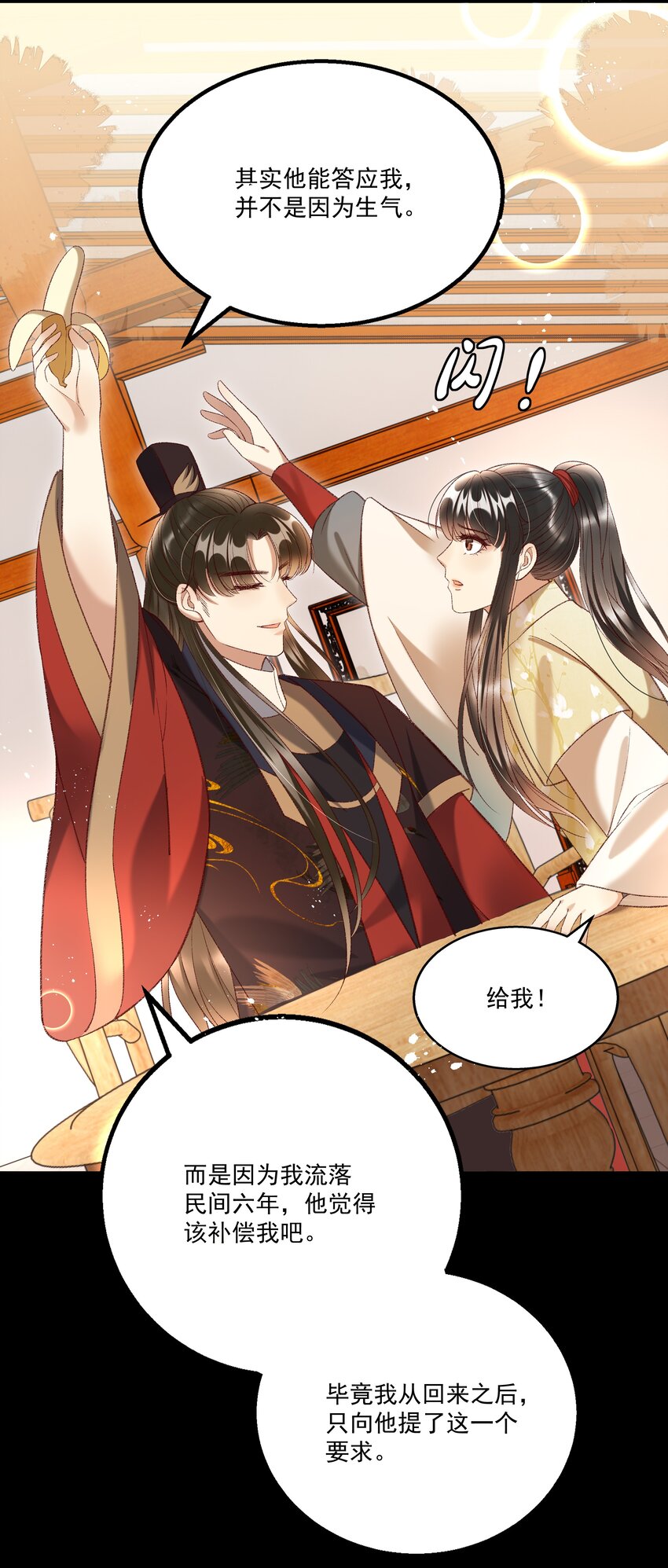 《多情应笑我》019 不让我咬它，我就咬你了！ 第34页
