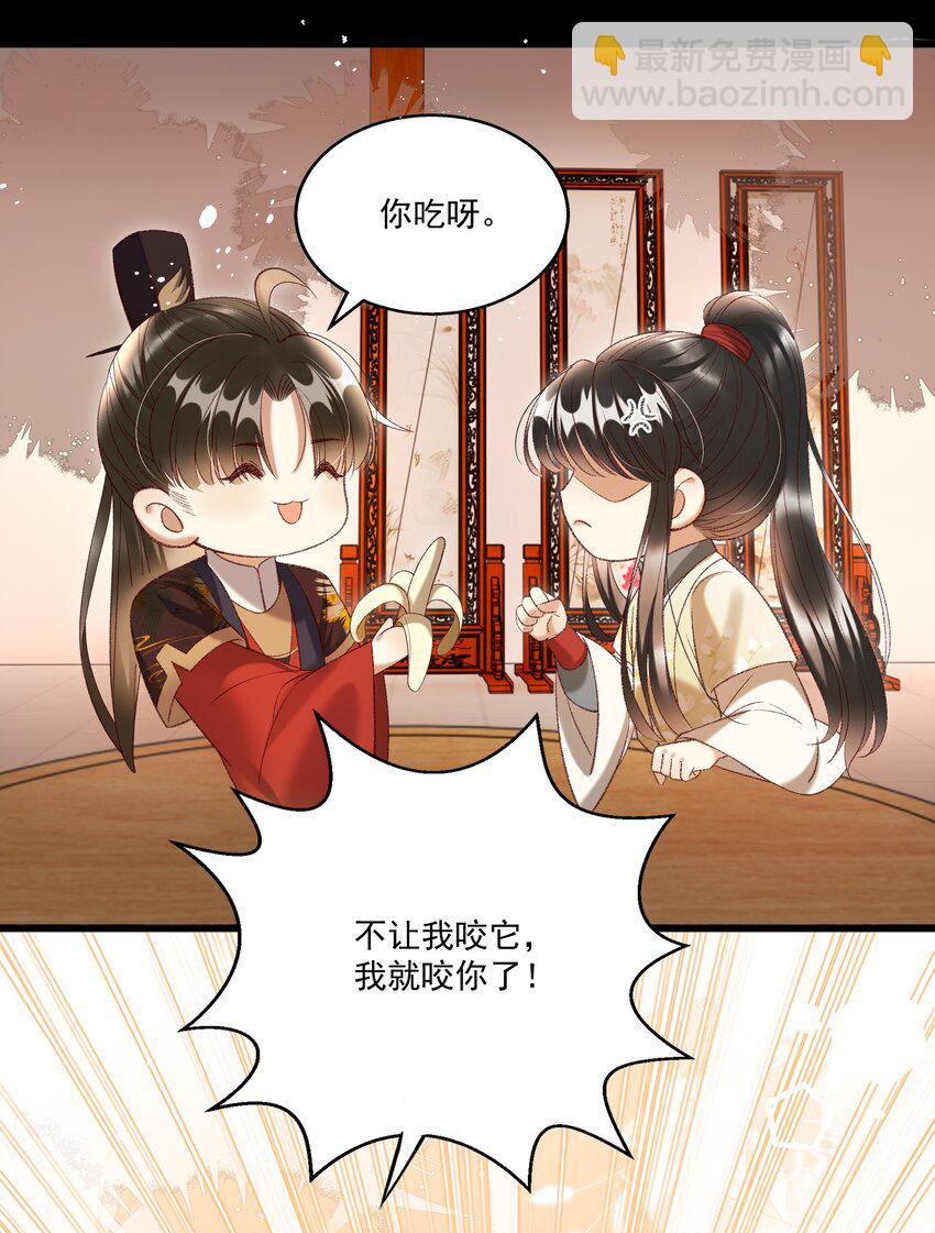 《多情应笑我》019 不让我咬它，我就咬你了！ 第35页