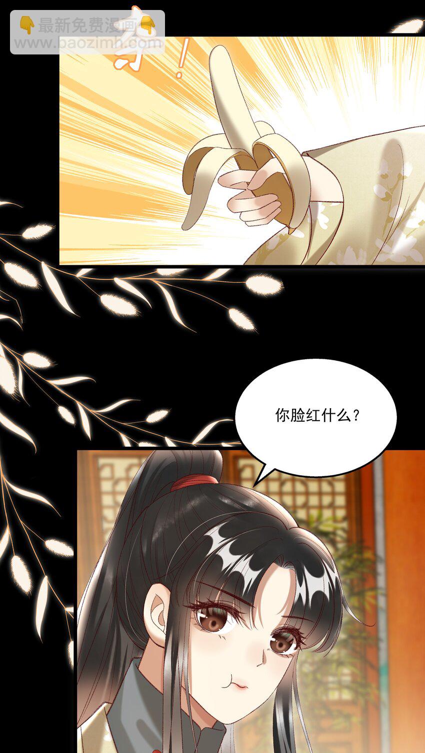 《多情应笑我》019 不让我咬它，我就咬你了！ 第38页