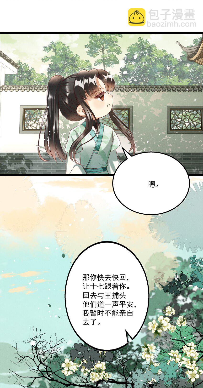 《多情应笑我》019 不让我咬它，我就咬你了！ 第3页