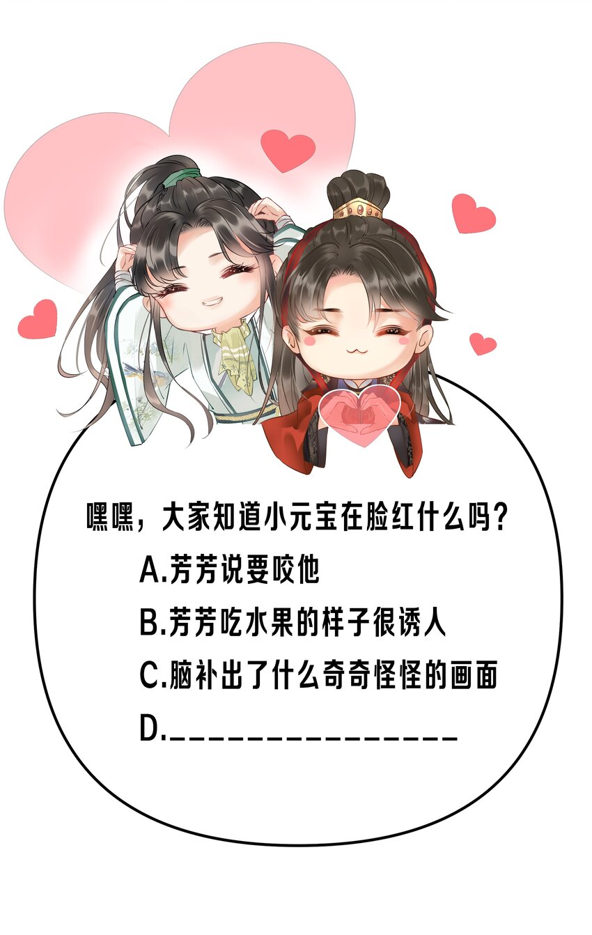 《多情应笑我》019 不让我咬它，我就咬你了！ 第40页