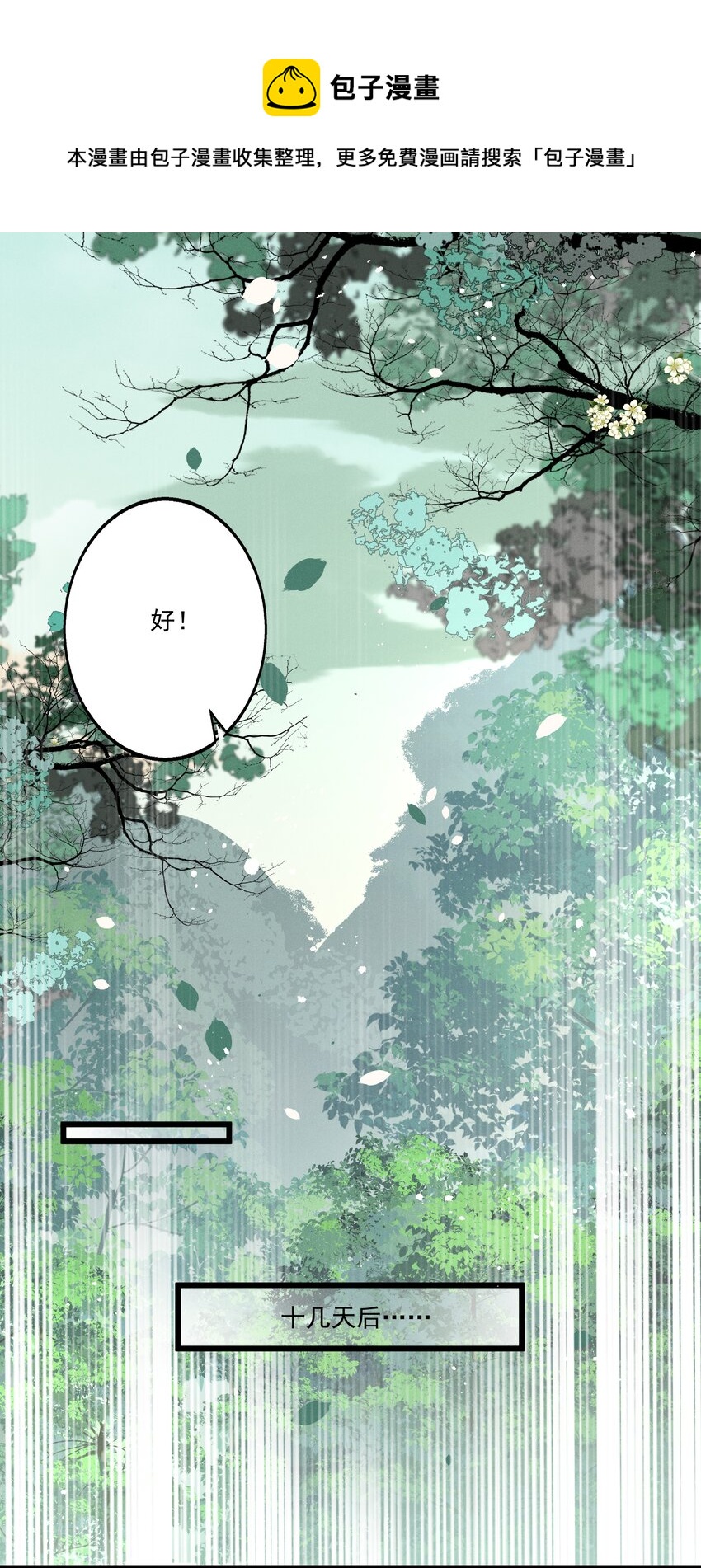 《多情应笑我》019 不让我咬它，我就咬你了！ 第4页