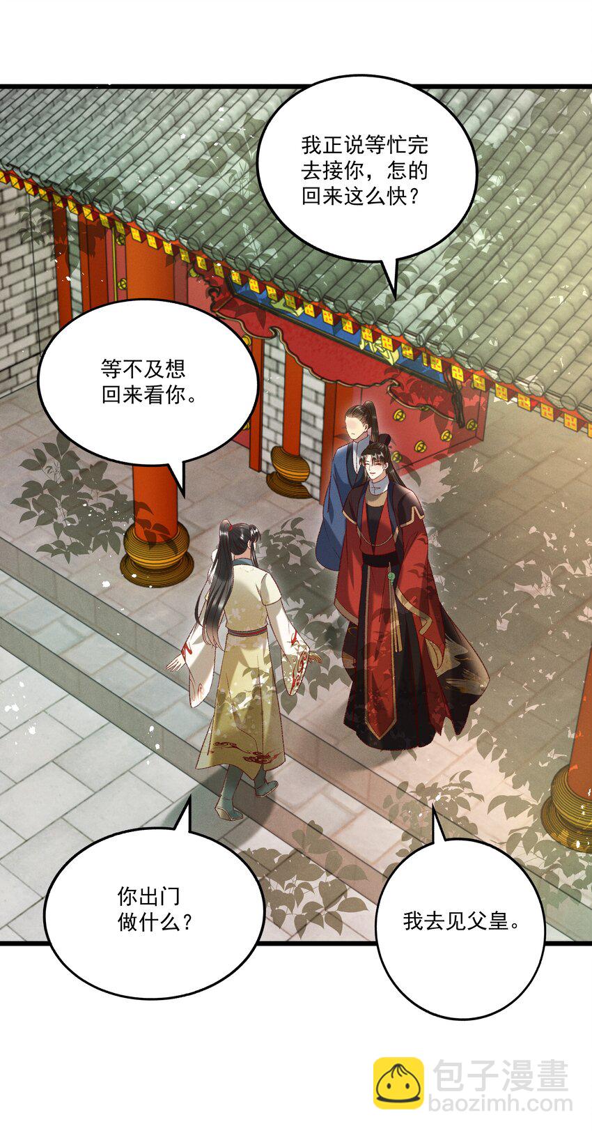 《多情应笑我》019 不让我咬它，我就咬你了！ 第6页