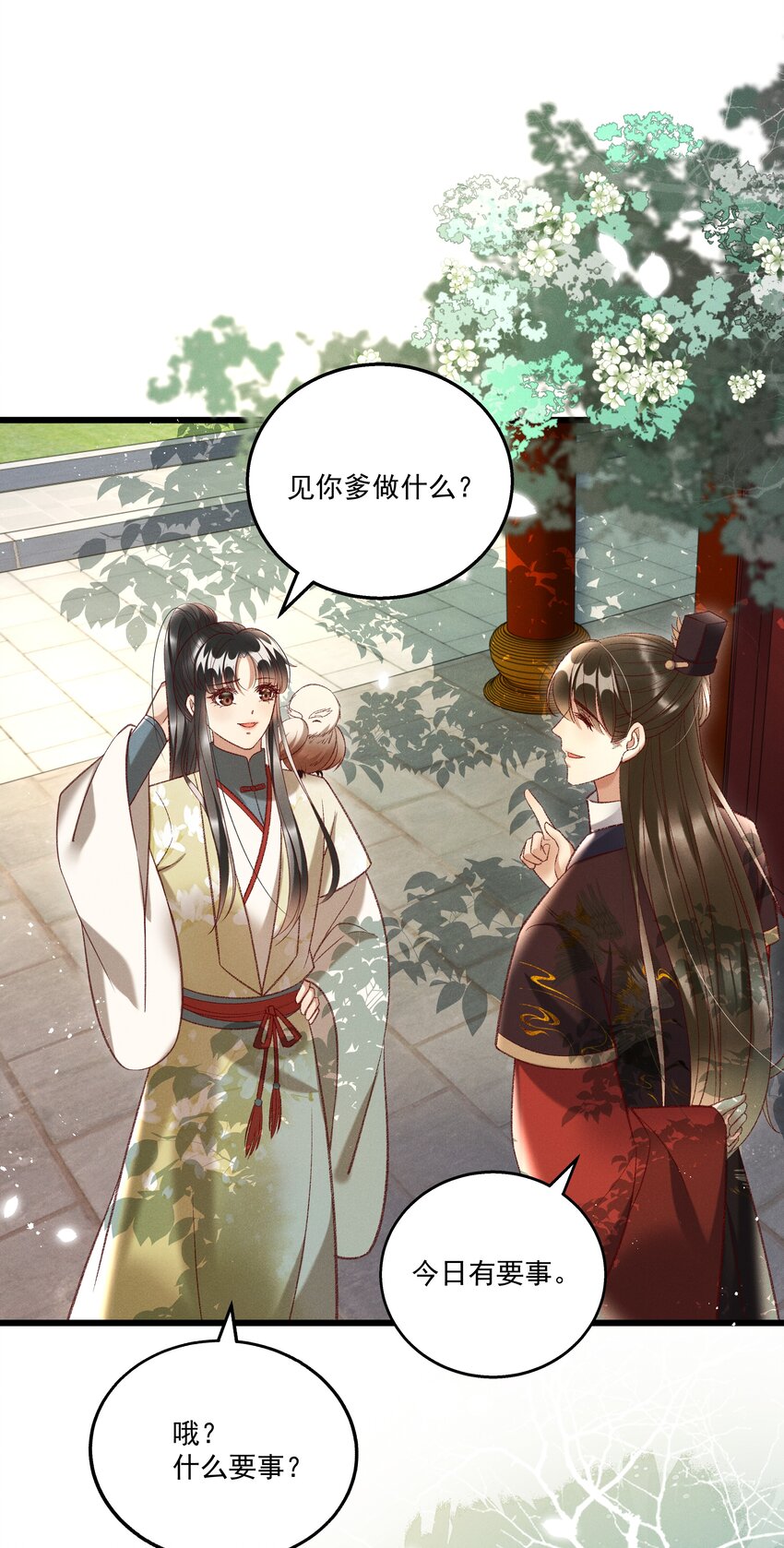 《多情应笑我》019 不让我咬它，我就咬你了！ 第7页