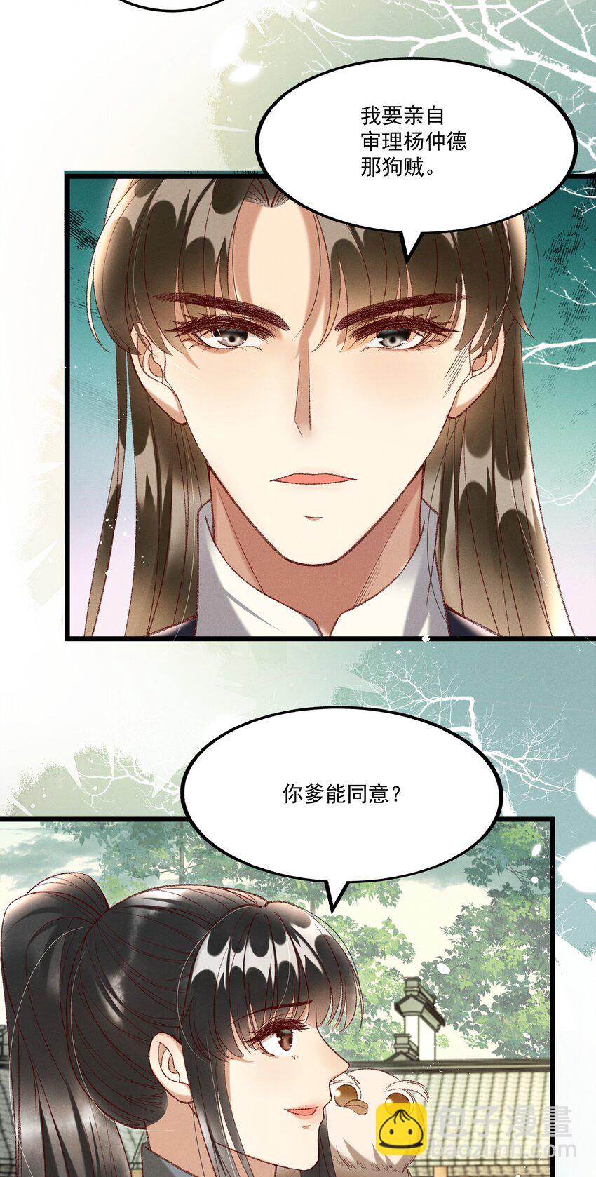 《多情应笑我》019 不让我咬它，我就咬你了！ 第8页