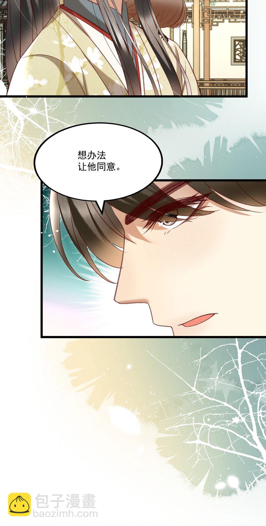 《多情应笑我》019 不让我咬它，我就咬你了！ 第9页