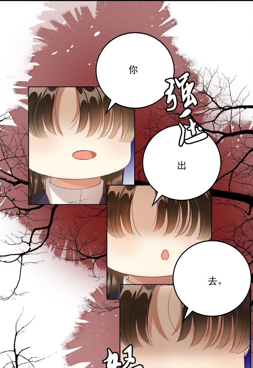 《多情应笑我》025 想要？自己来取 第10页