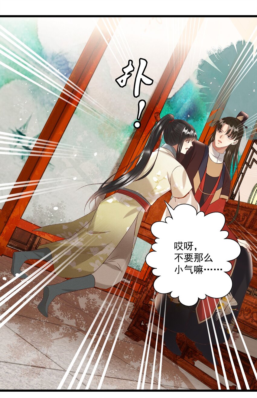 《多情应笑我》025 想要？自己来取 第12页