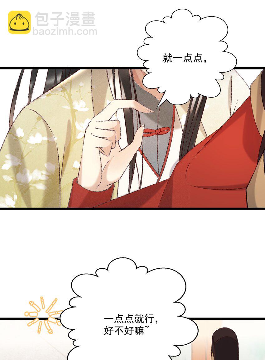 《多情应笑我》025 想要？自己来取 第13页