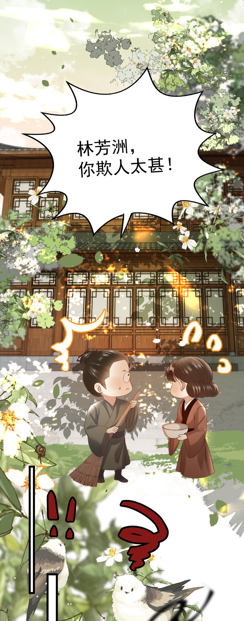 《多情应笑我》025 想要？自己来取 第15页