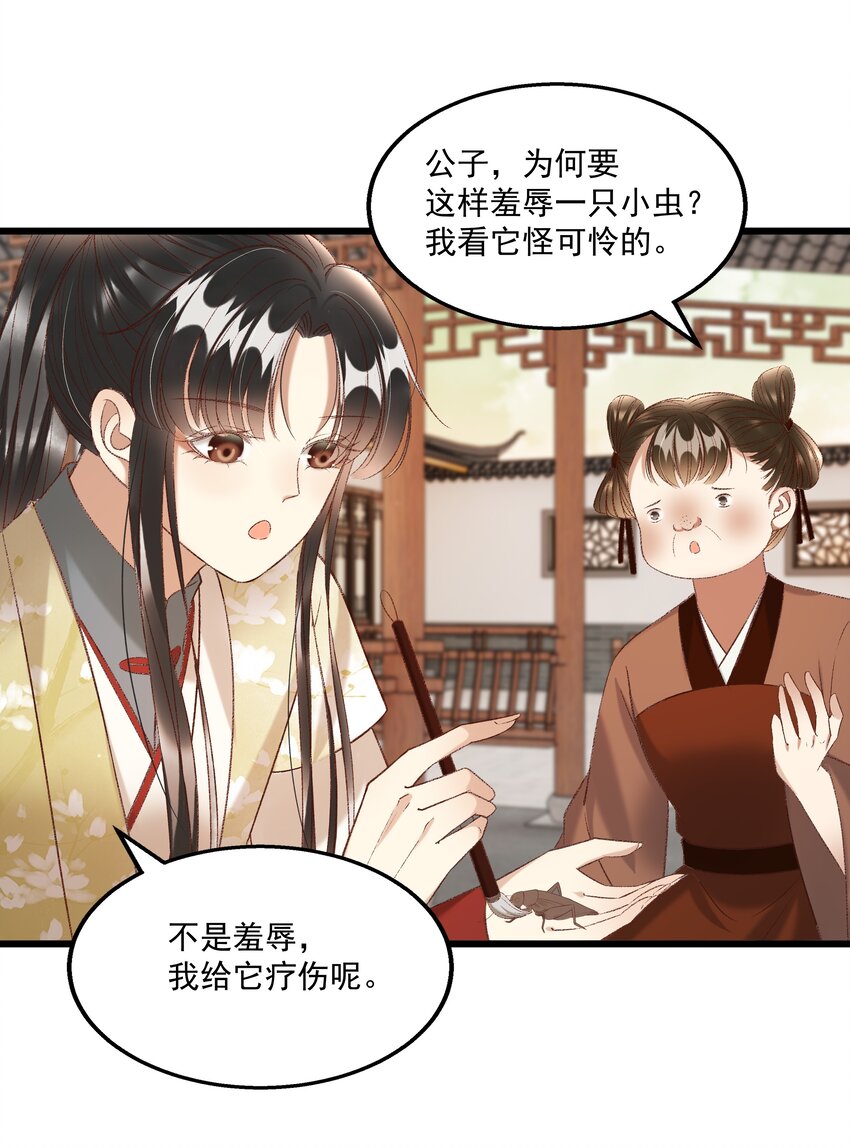 《多情应笑我》025 想要？自己来取 第17页