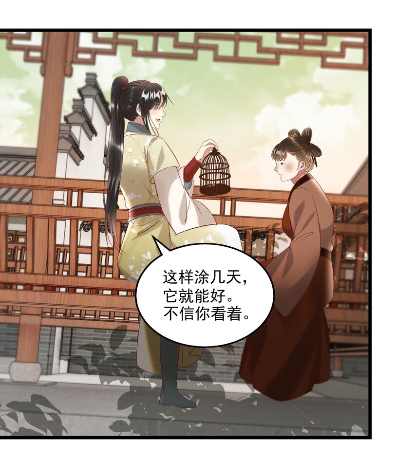 《多情应笑我》025 想要？自己来取 第18页