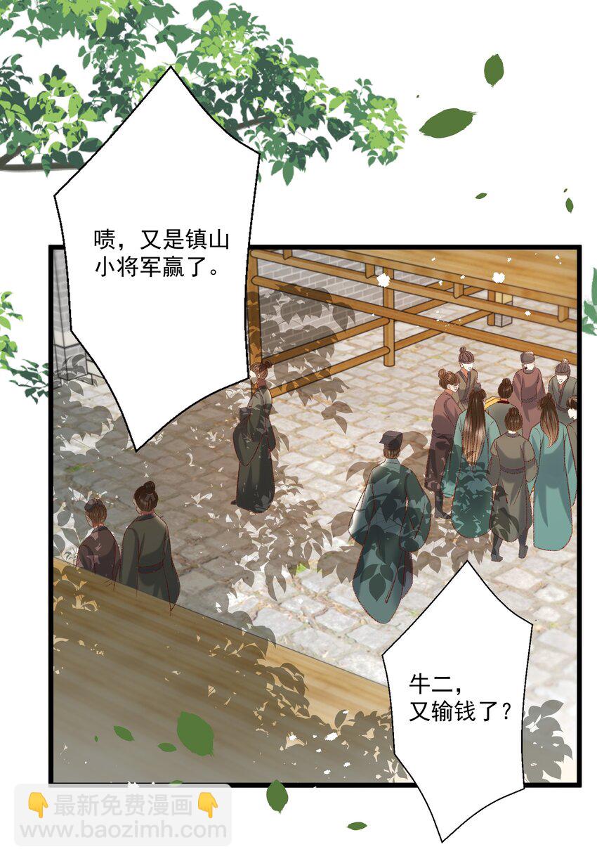 《多情应笑我》025 想要？自己来取 第20页