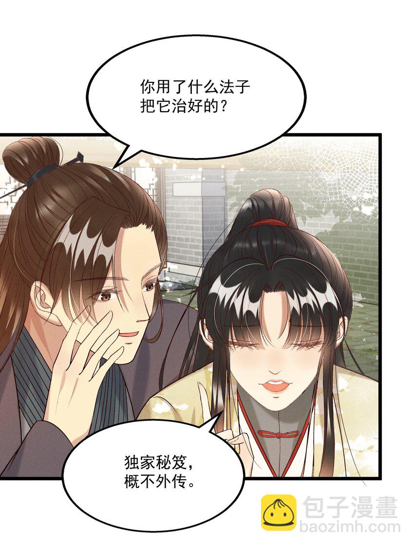 《多情应笑我》025 想要？自己来取 第21页