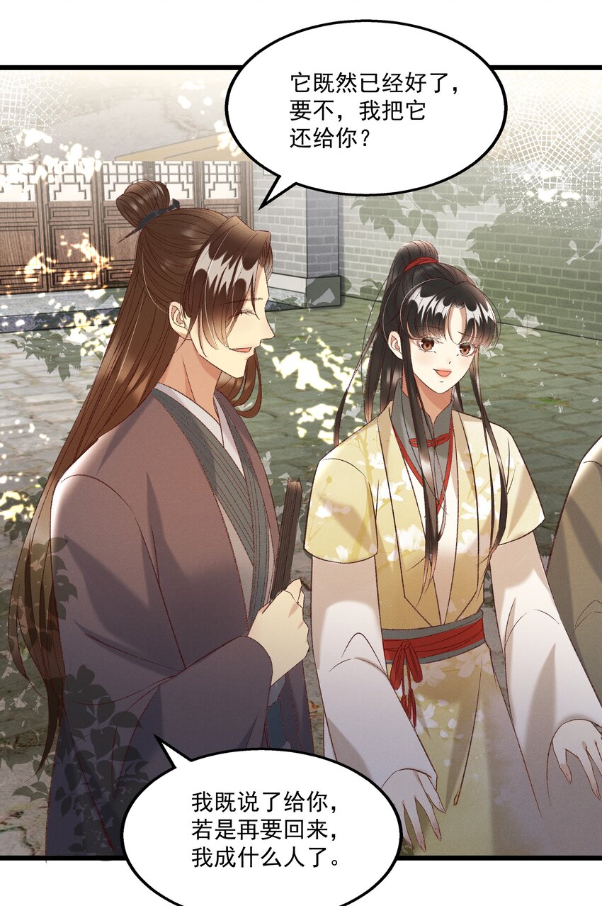 《多情应笑我》025 想要？自己来取 第22页
