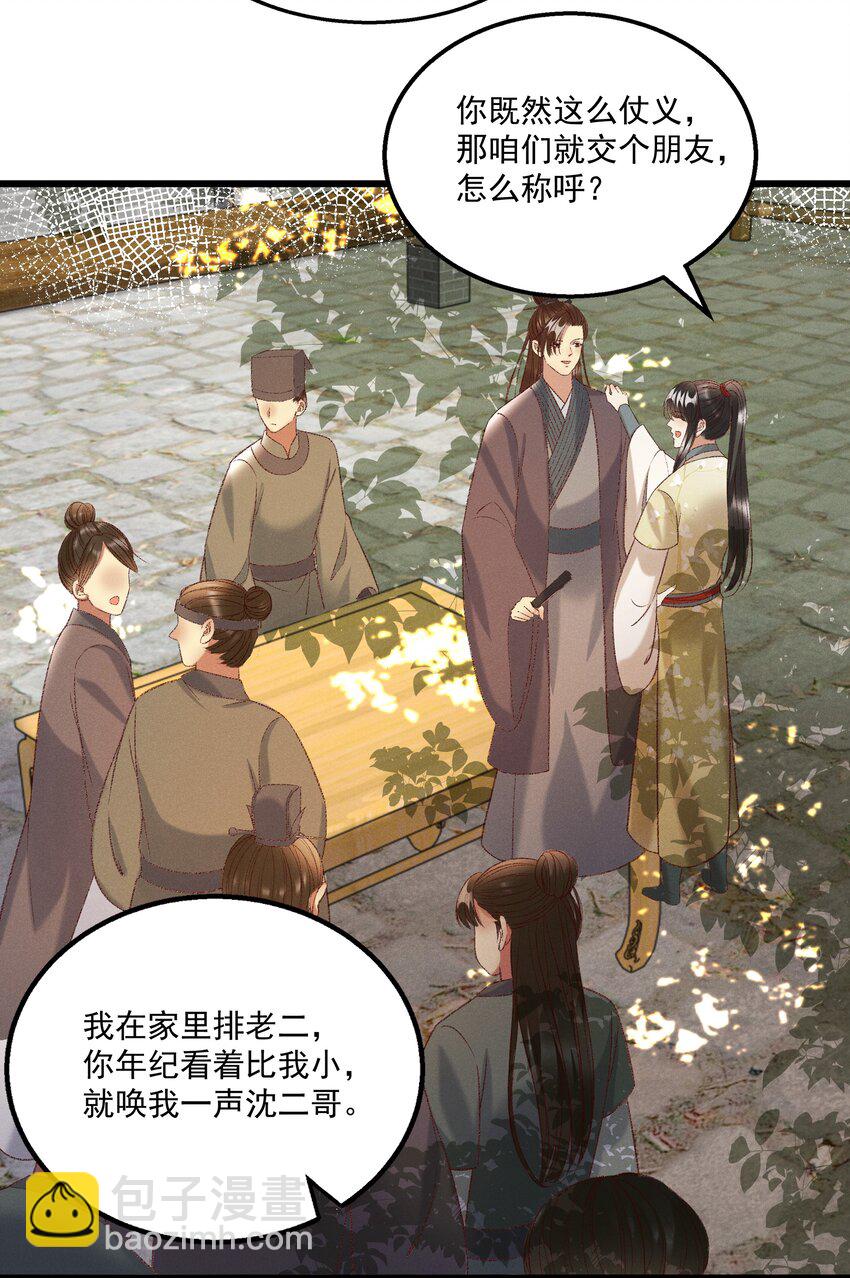 《多情应笑我》025 想要？自己来取 第23页