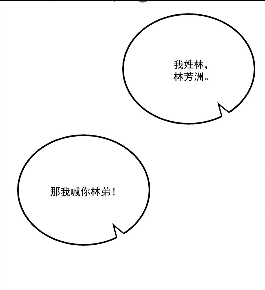 《多情应笑我》025 想要？自己来取 第24页